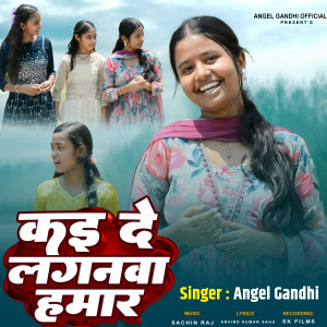 ดาวน์โหลดและฟังเพลง Kai Da Laganwa Hamar พร้อมเนื้อเพลงจาก Angel Gandhi