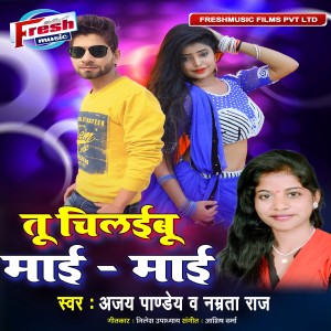 Listen to Tu Chilaibu Mai Mai song with lyrics from Ajay Pandey