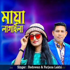 อัลบัม Maiya Lagaila ศิลปิน Redowan