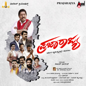 Listen to Jai Election Dhan Dhana Dhan (From "Prajarajya") song with lyrics from Upendra