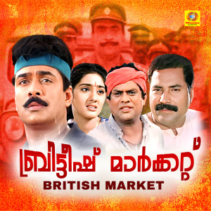 Rajamani的专辑British Market (Original Motion Picture Soundtrack)