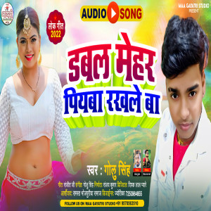Listen to Dabal Mehar Piyaba Rakhale Ba song with lyrics from Golu Singh