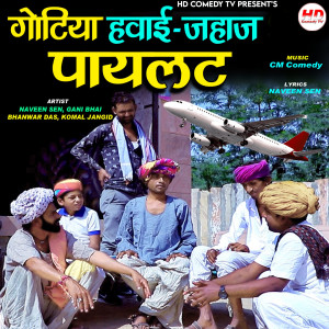 Album Gotiya Hawai Jahaj Pilot from Naveen Sen