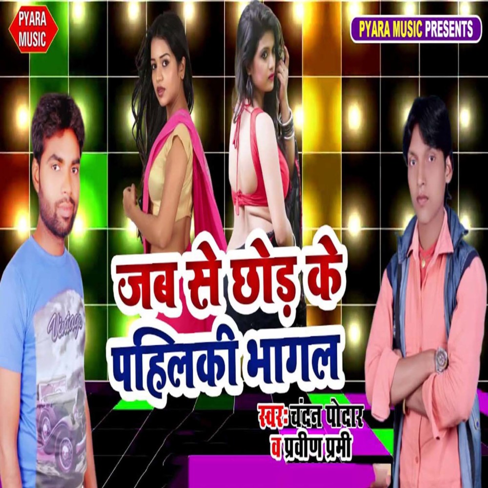 Jab Se Chhor Ke Pahilki Bhagal