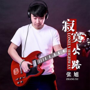 Album 寂寞公路 from 张旭