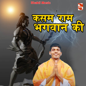 Album Kasam Ram Bhagwan Ki from Avinash Selothi