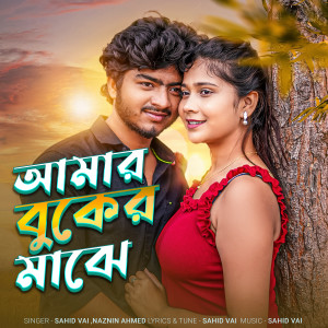 Album Amar buker majhe from 