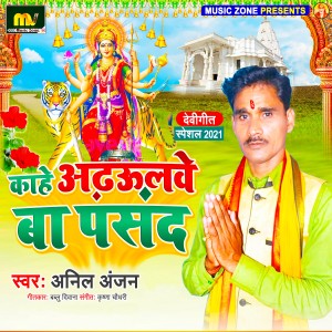 Anil Anjan的专辑Kahe Adahulve Ba Pasand