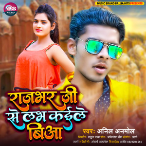 Album Rajbhar Ji Love Kaile Biya from Anil Anmol