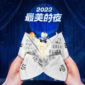 Album 2022最美的夜 from Henry