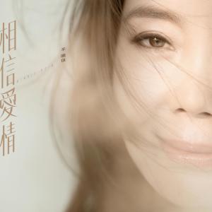 Album 相信爱情 from Winnie Hsin (辛晓琪)