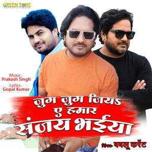 Album Jug Jug Jiya E Hamar Sanjay Bhaiya from Bablu Current