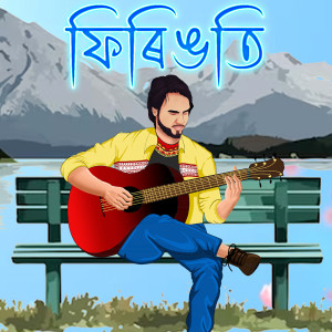 อัลบัม Firingoti ศิลปิน Nitul Dadhara