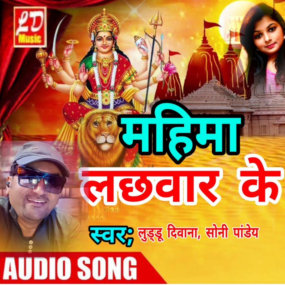 Mahima Lachhwar Ke