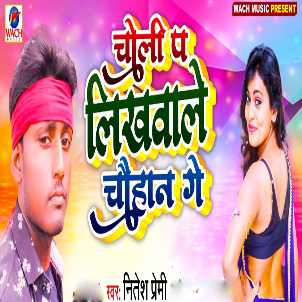 Choli Par Likhale Chauhan Ge