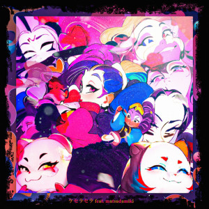 Listen to ケセラセラ (feat. matsudamiki) song with lyrics from Regolith