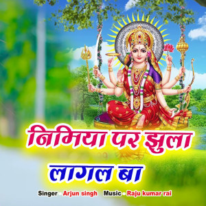 Listen to Nimiye Par Jhula Lagal Ba song with lyrics from Arjun Singh