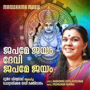 收聽Durga Viswanath的Japame Jayam Devi歌詞歌曲