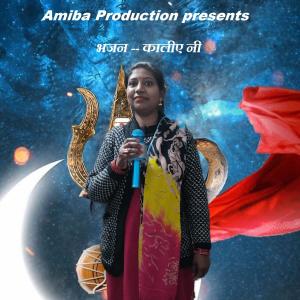 收聽Amiba Productions的कलिए नी (feat. Richa)歌詞歌曲