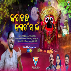 Listen to Jagabandhu Jagat Sain song with lyrics from Satyajit Pradhan