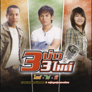 收聽พี สะเดิด的หนุ่มขอนแจ่น歌詞歌曲