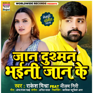 Dengarkan Jaan Dushman Bhaini Jaan Ke lagu dari Rakesh Mishra dengan lirik