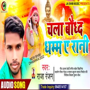 Listen to Chala Bauddh Dhamm Ae Rani song with lyrics from Raja Ranjan