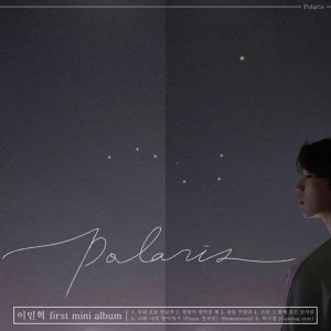 ดาวน์โหลดและฟังเพลง To My Star (feat. Yang Jain) (Remastered) พร้อมเนื้อเพลงจาก 이민혁