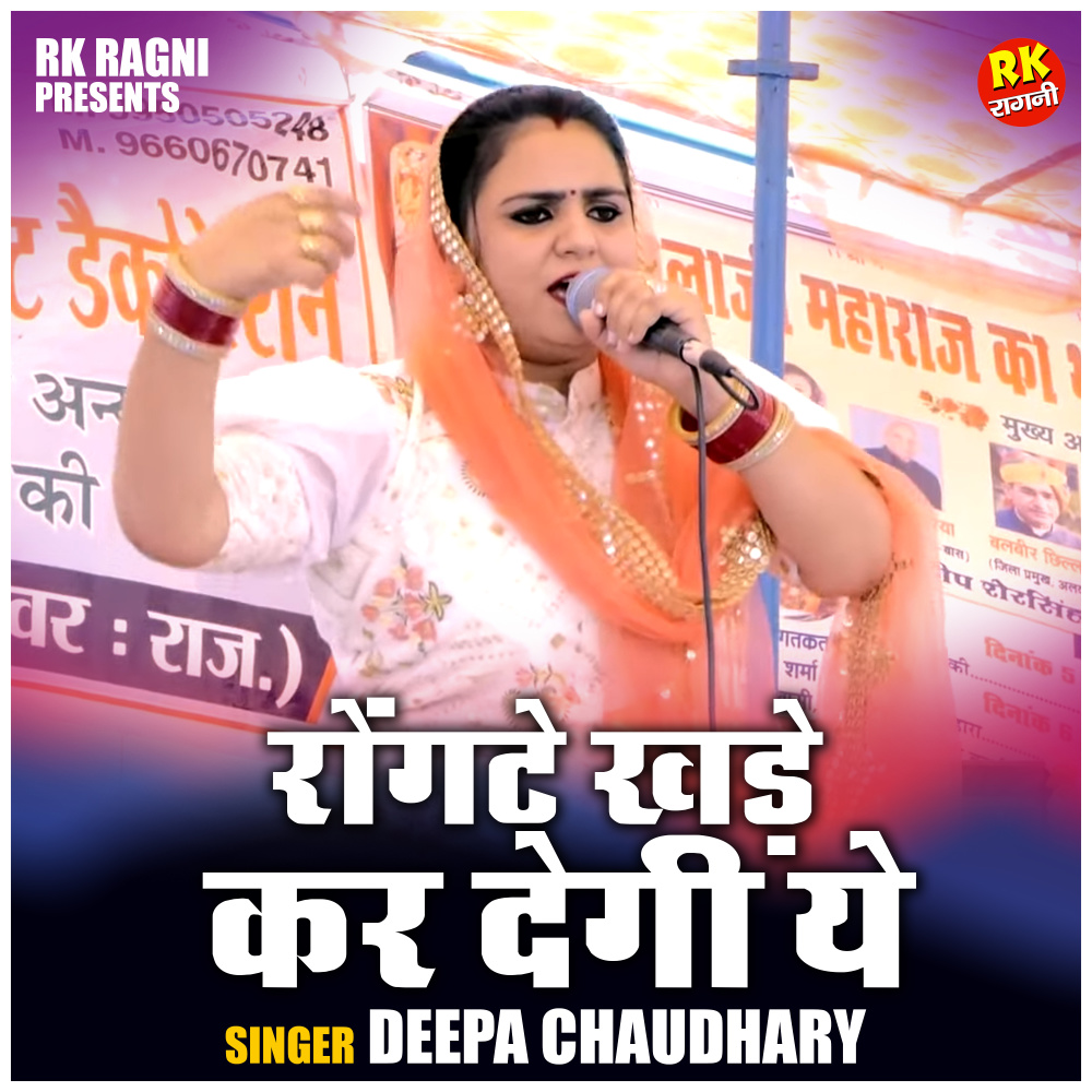 Rongte Khade Kar Degi Ye (Hindi)