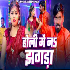 Listen to Holi Me Na Jhagada song with lyrics from Kamlesh Bihari