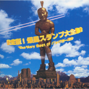ดาวน์โหลดและฟังเพลง Brave Love, Tiga (Kari) พร้อมเนื้อเพลงจาก Chikyu Boueidan Mikazuki Buntai