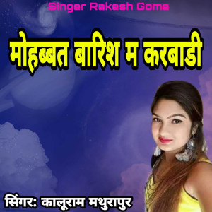 Listen to Mohabbat Barish M Karbadi song with lyrics from Rakesh Gome