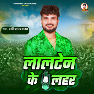 Shashi Lal Yadav的专辑Lalten Ke Lahar
