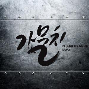 Dengarkan 나 어떡해 Part.2 (Instrumental) lagu dari K-Much dengan lirik