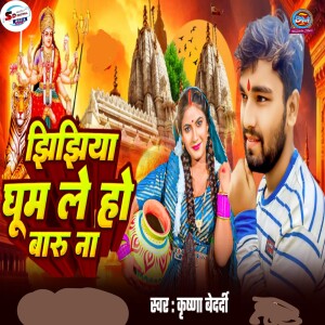 Listen to Jhijhiya Ghum Le Ho Baru Na song with lyrics from Krishna Bedardi