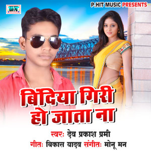 Album Bindiya Giri Ho Jata Na oleh Dev Prakash Premi