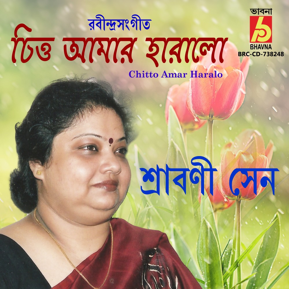 Chitto Amar Haralo
