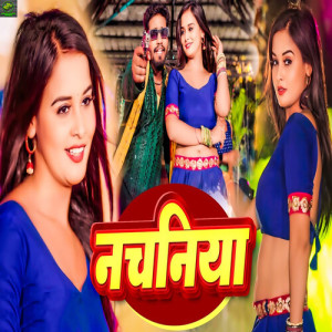 Listen to Nachaniya song with lyrics from Ritesh Prasad
