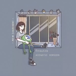 收聽PRIM的ยังรอแค่เธอ (Acoustic Version)歌詞歌曲