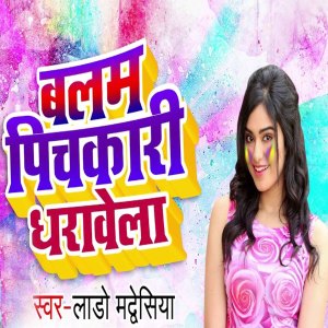Listen to Balam Pichkari Dharavela song with lyrics from Lado Madheshiya