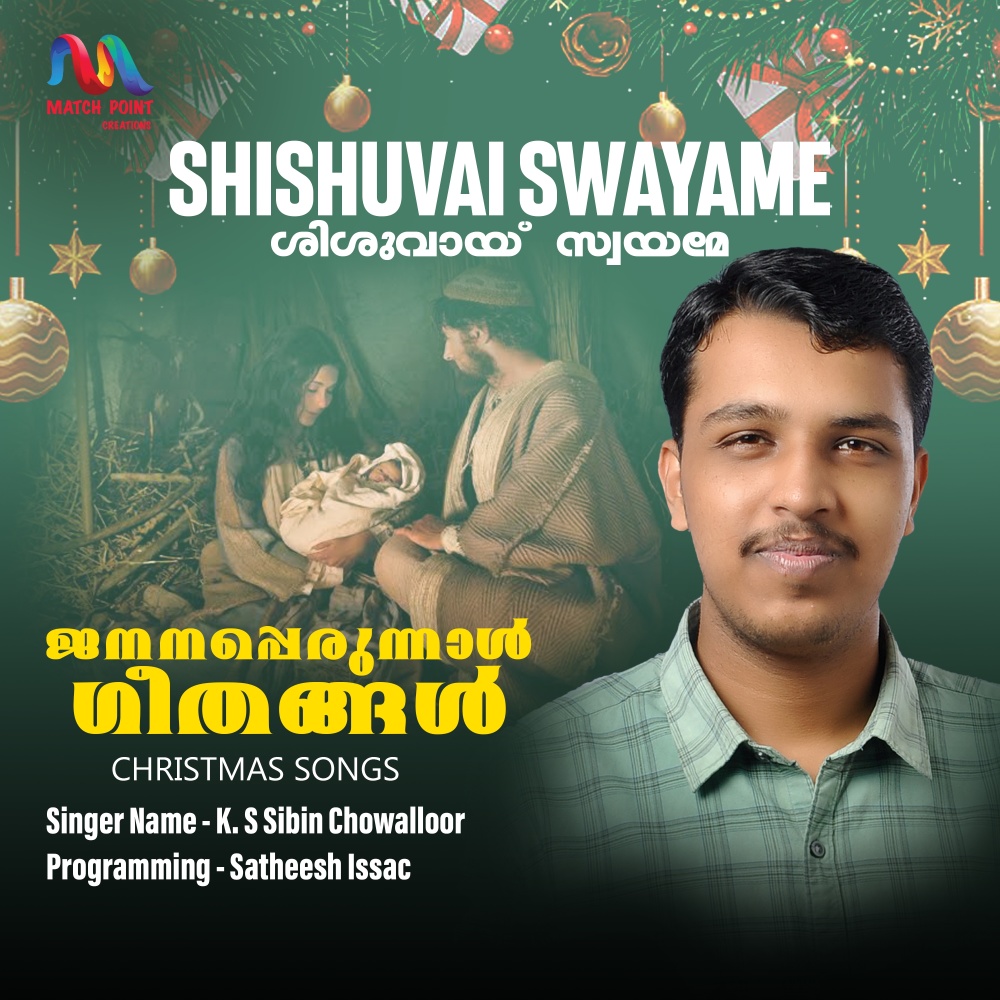 Shishuvai Swayame