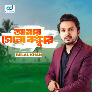 Listen to Shona Bondhure song with lyrics from Belal Khan