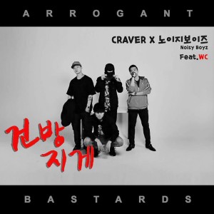 Album 건방지게 from Craver