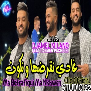Djamel Milano的专辑Ghadi Negrodha w Nkowen
