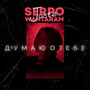 Listen to Думаю о тебе song with lyrics from Justė