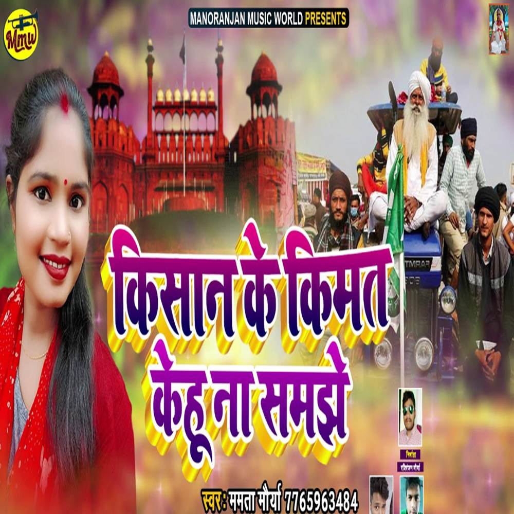 Kishan Ke Kimat Kehu Na Samajhe