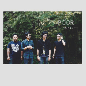 ดาวน์โหลดและฟังเพลง ตะกอน พร้อมเนื้อเพลงจาก POOR