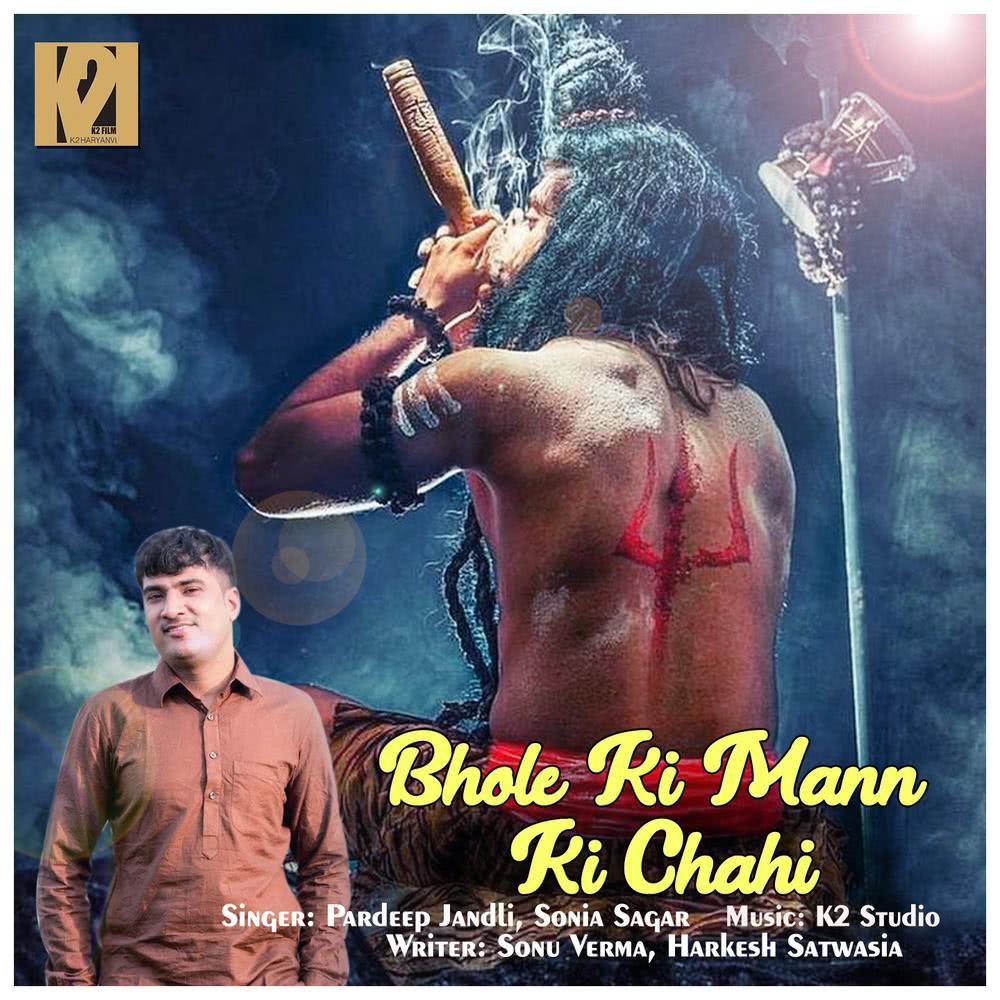 Bhole Ki Mann Ki Chahi