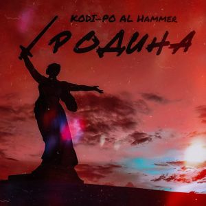 Dengarkan Родина lagu dari KODI-PO dengan lirik