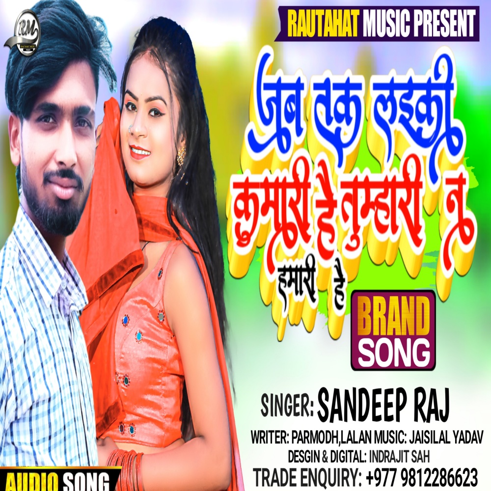 Jab Tak Laiki Kumari Hai Tumari Na Hamari Hai (Bhojpuri)